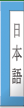 Japanese